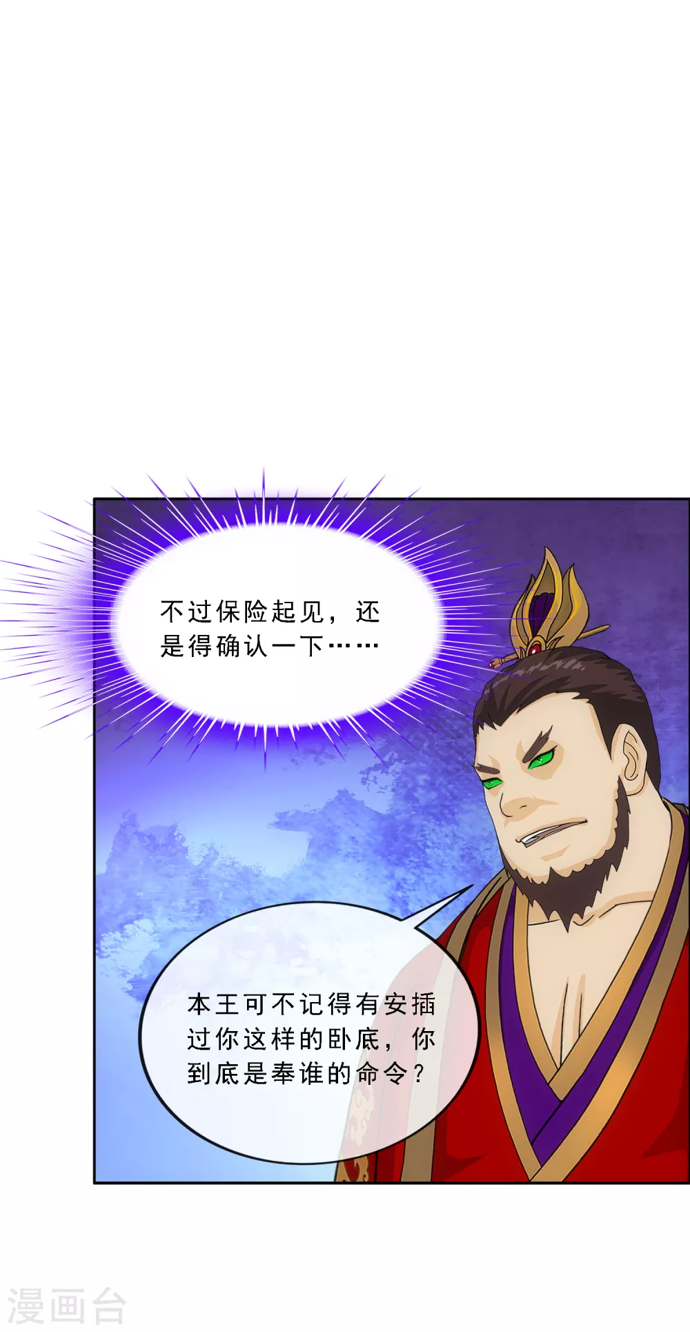解离妖圣漫画,第274话 俺不是坑货！1图
