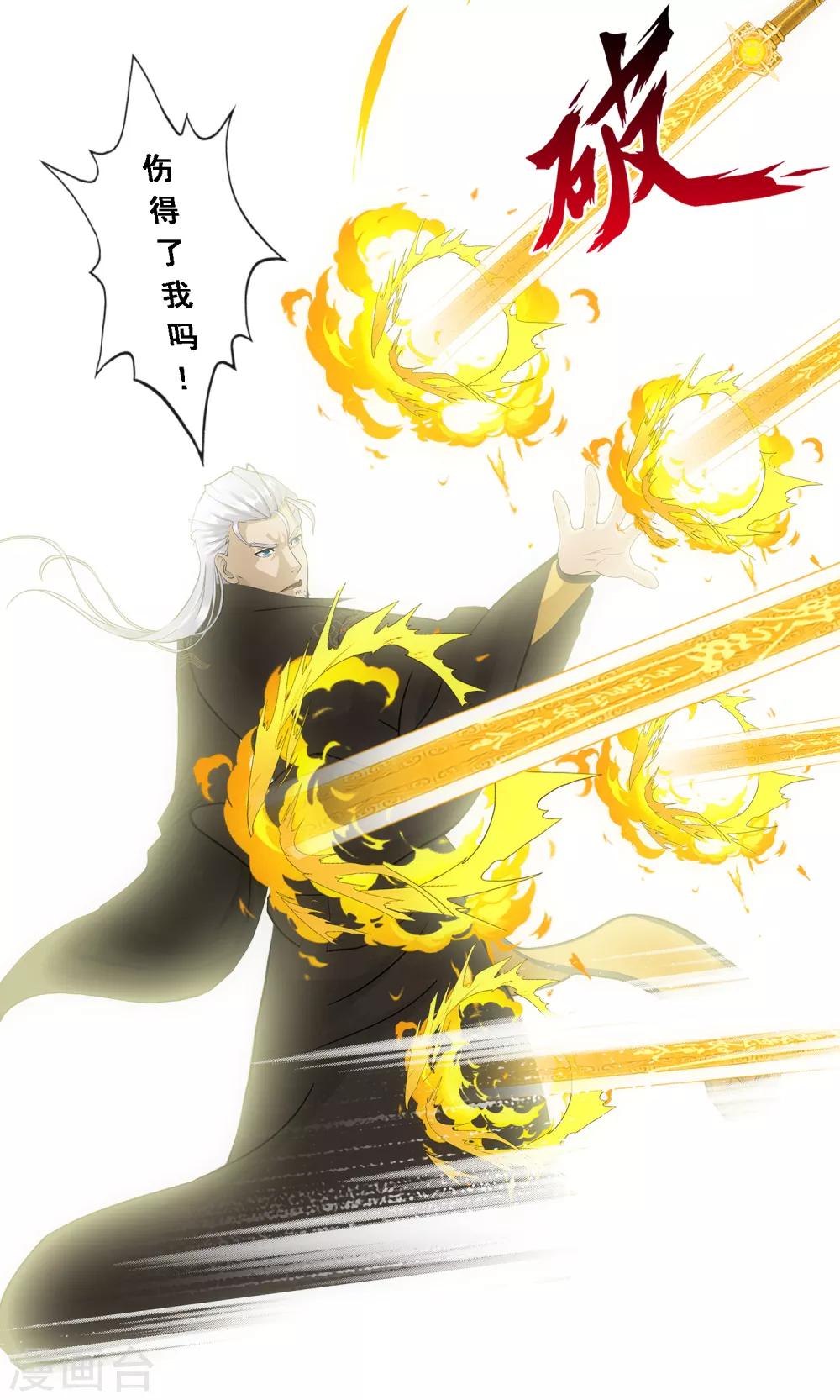 解离妖圣漫画,第90话 威胁2图