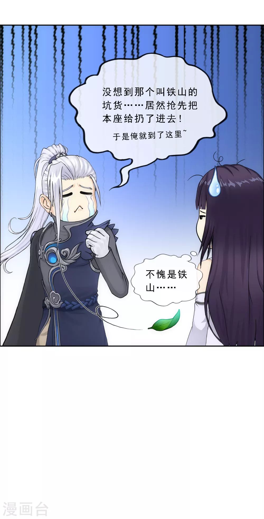解离妖圣漫画,第277话 死亡幻境2图
