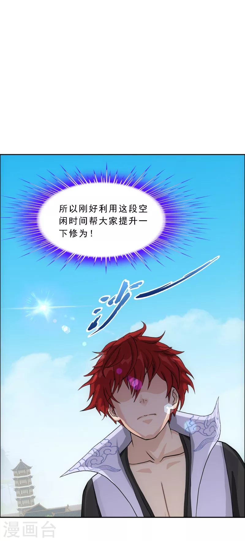 解离妖圣漫画,第287话 微服私访11图