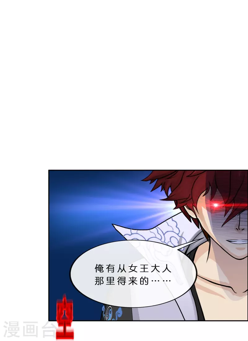 解离妖圣漫画,第358话 他来了……2图