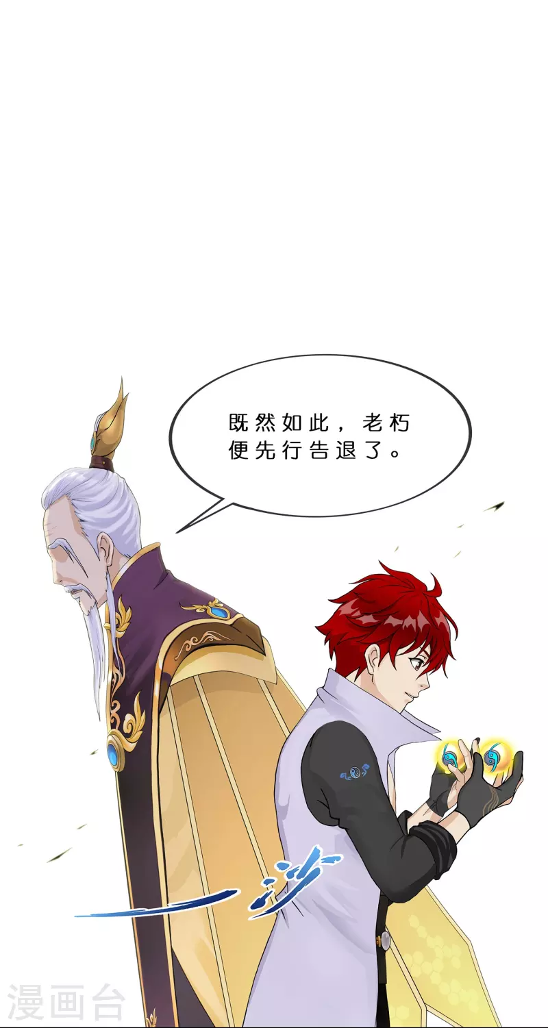 解离妖圣漫画,第379话 逸仙丹1图