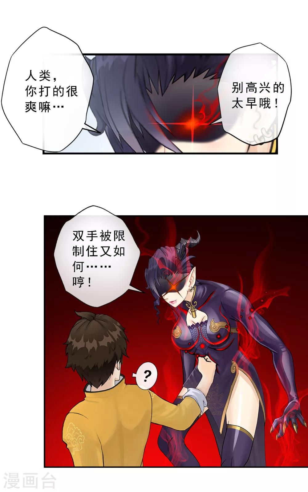 解离妖圣漫画,第5话 不愧是战斗种族2图