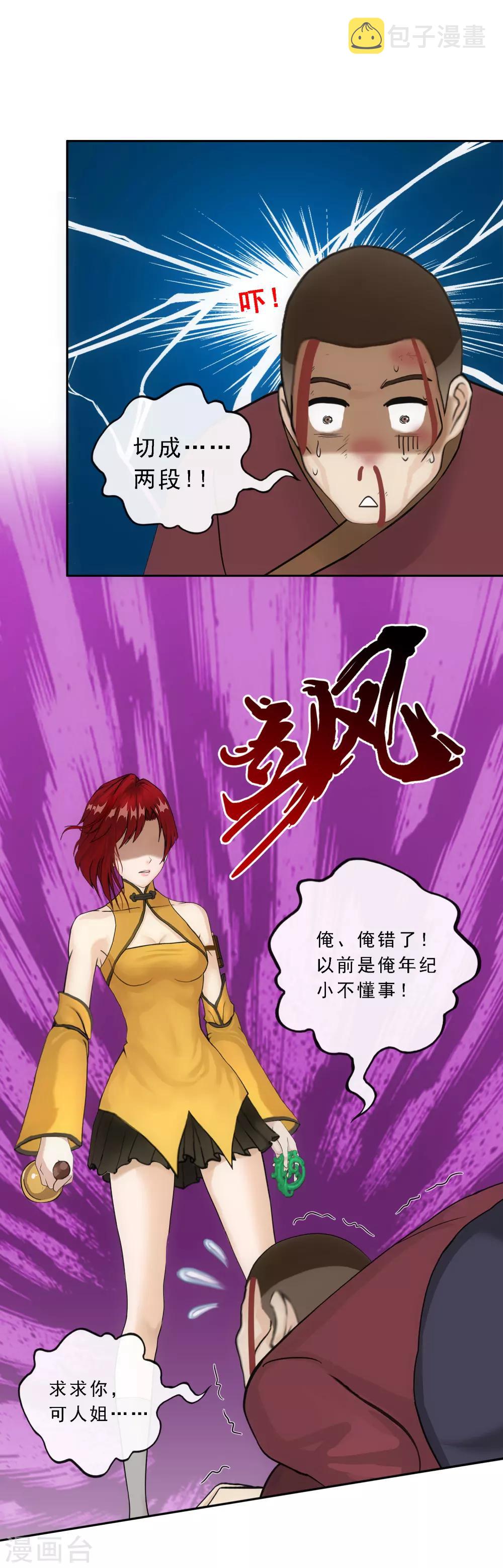 解离妖圣漫画,第84话 一出好戏2图