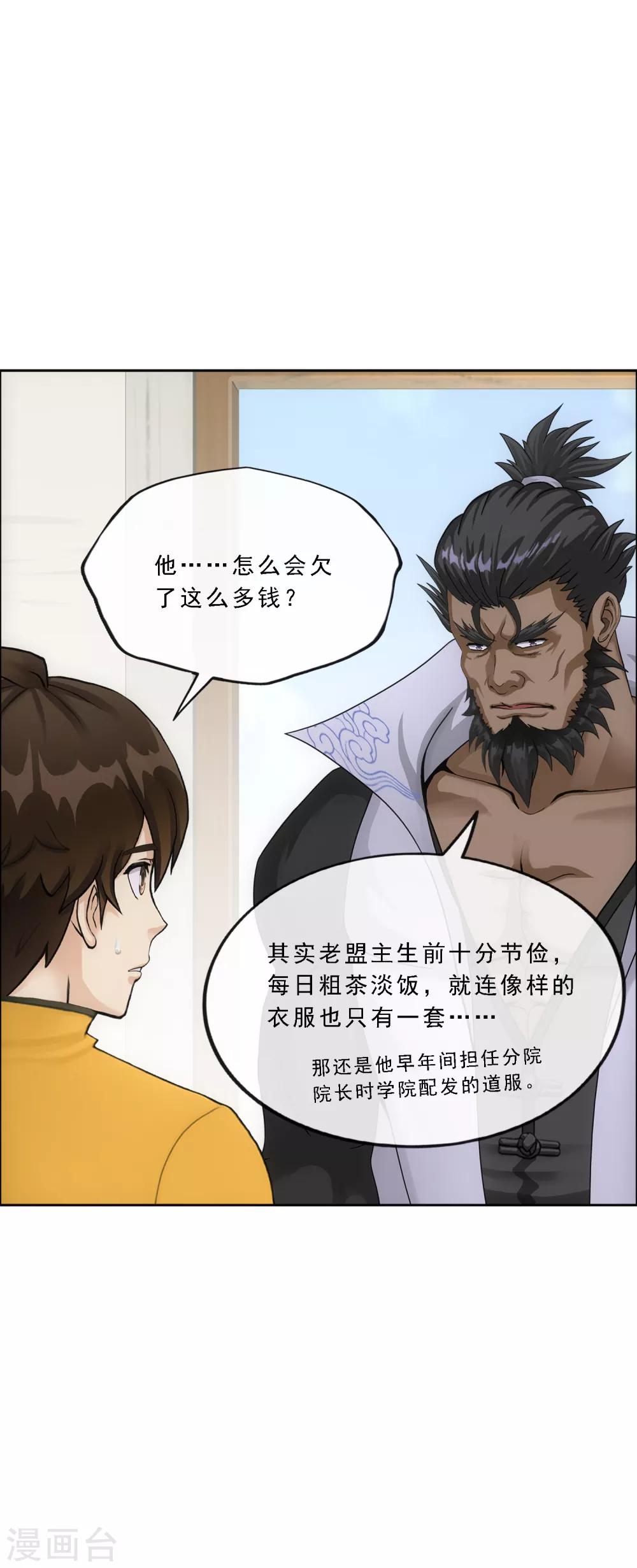 解离妖圣漫画,第172话 寻见1图