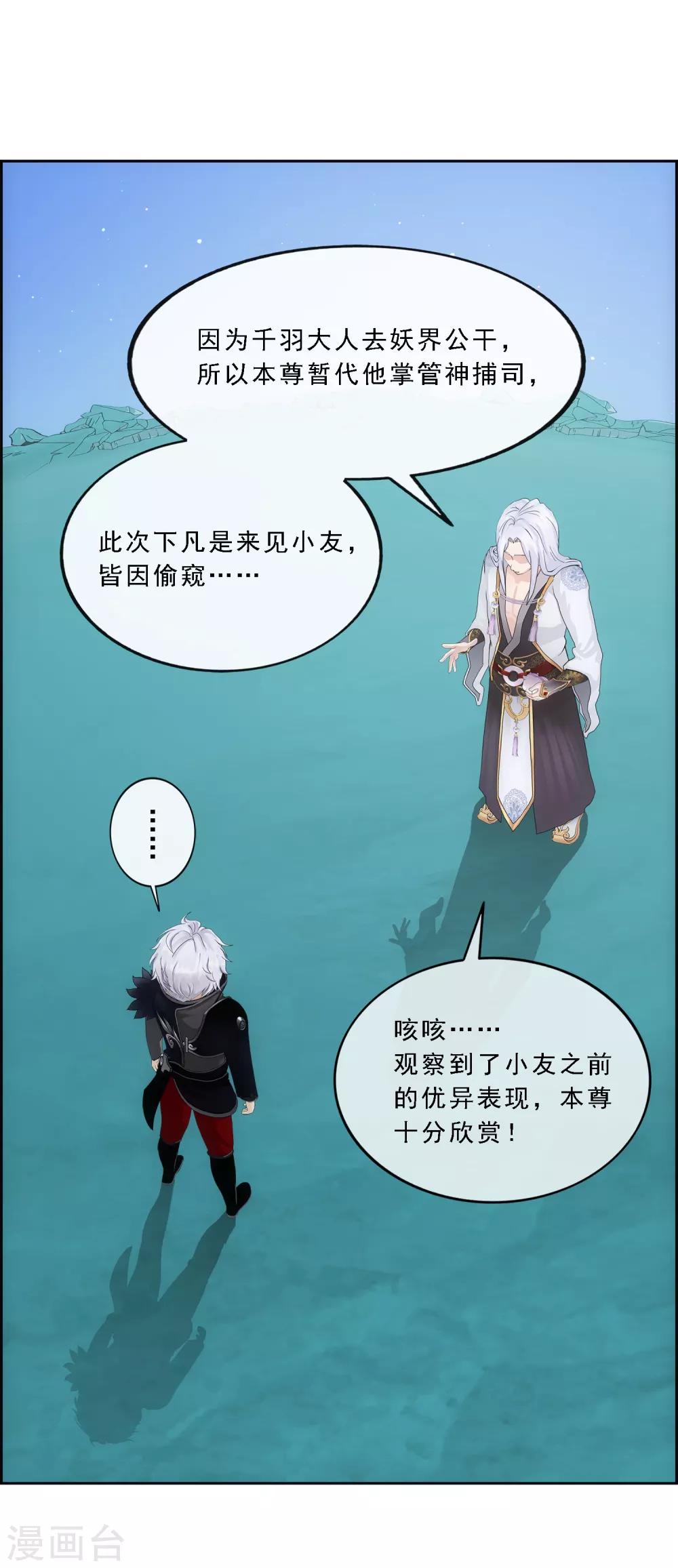 解离妖圣漫画,第96话 噩梦的开始2图