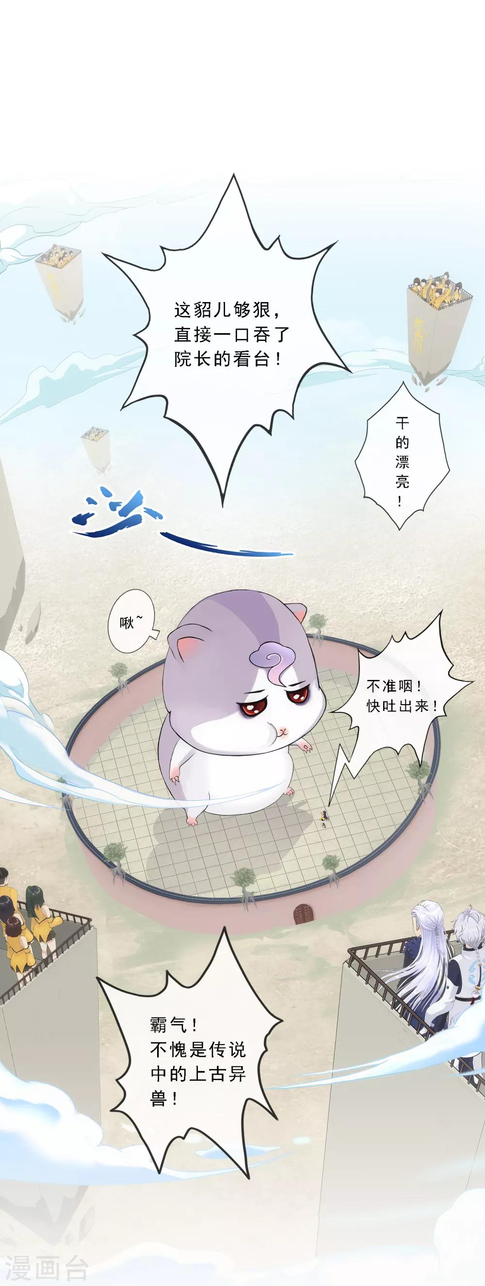 解离妖圣漫画,第106话 譁然2图