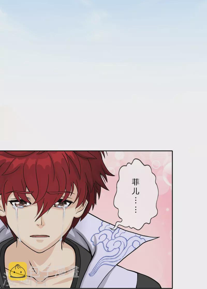解离妖圣漫画,第373话 小天的抉择1图