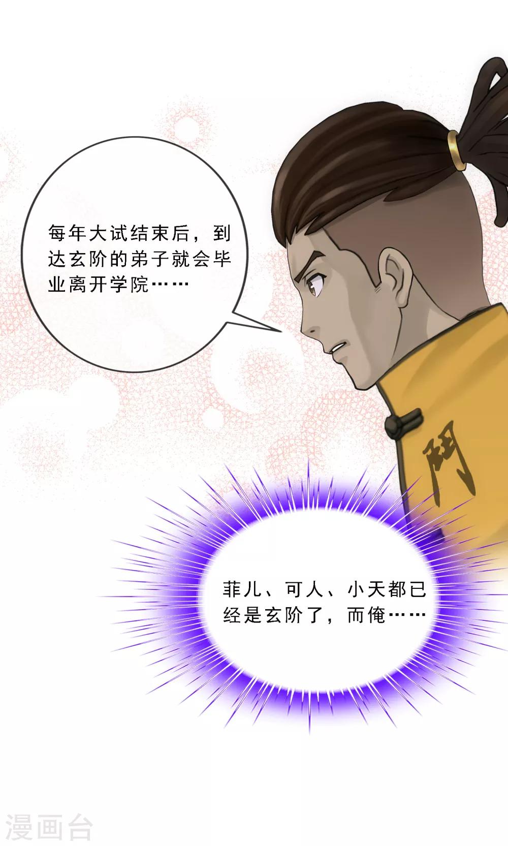 解离妖圣漫画,第102话 大试前夕12图