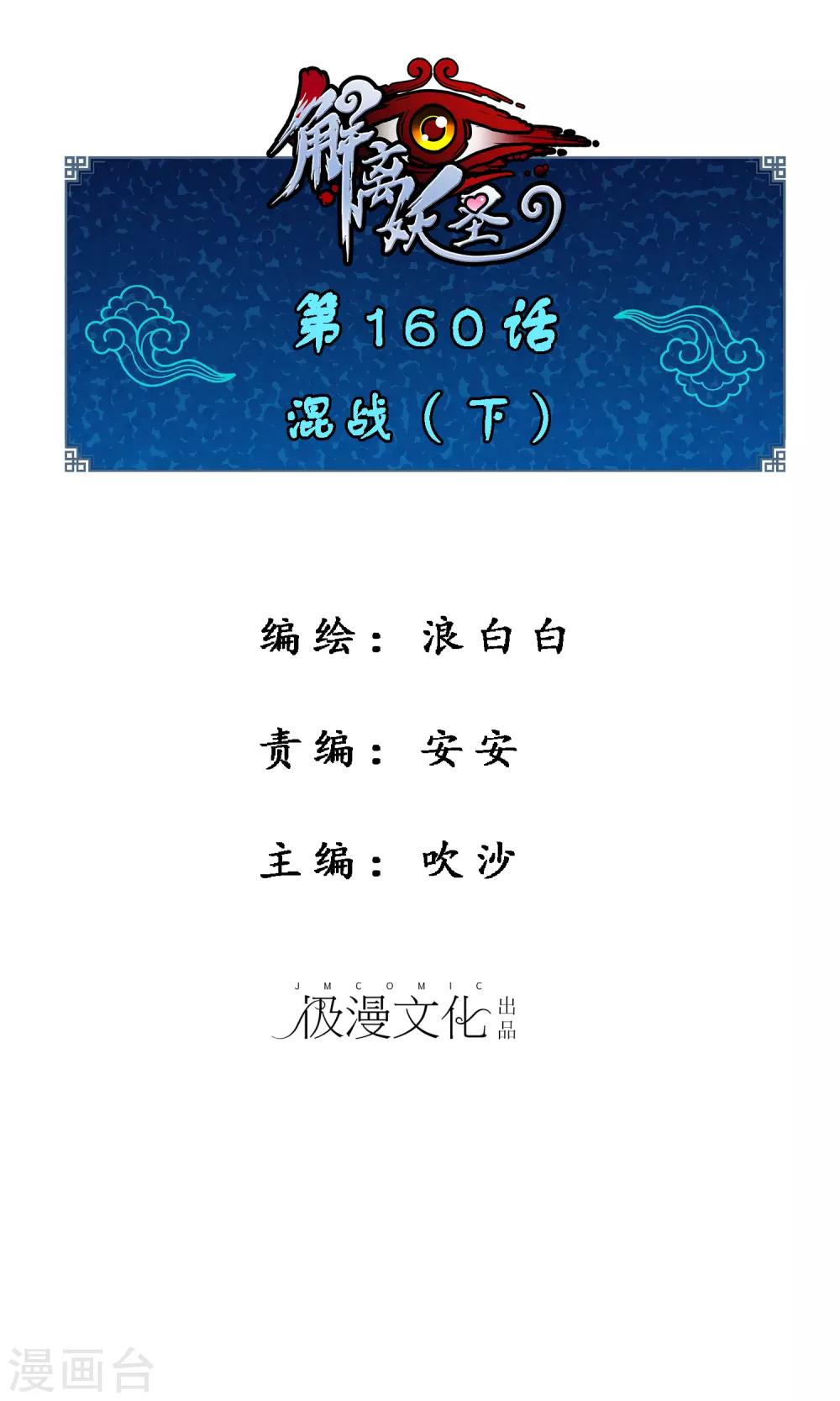 解离妖圣漫画,第160话 混战21图