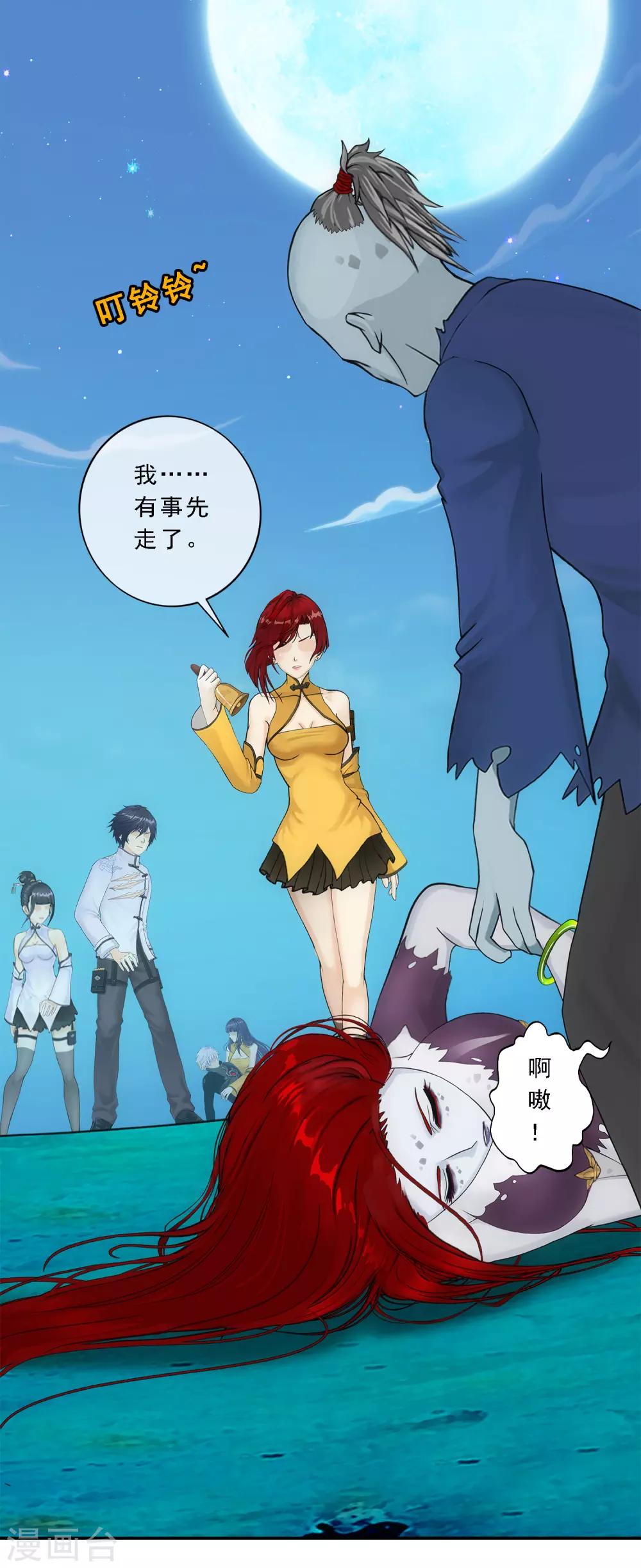 解离妖圣漫画,第187话 孤独的宗主11图