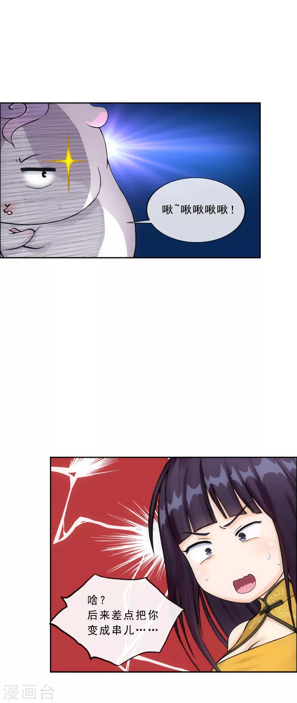解离妖圣漫画,第177话 临行前夜2图