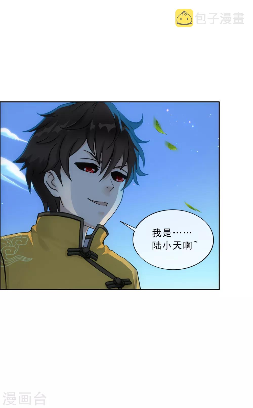 解离妖圣漫画,第137话 不翼而飞2图