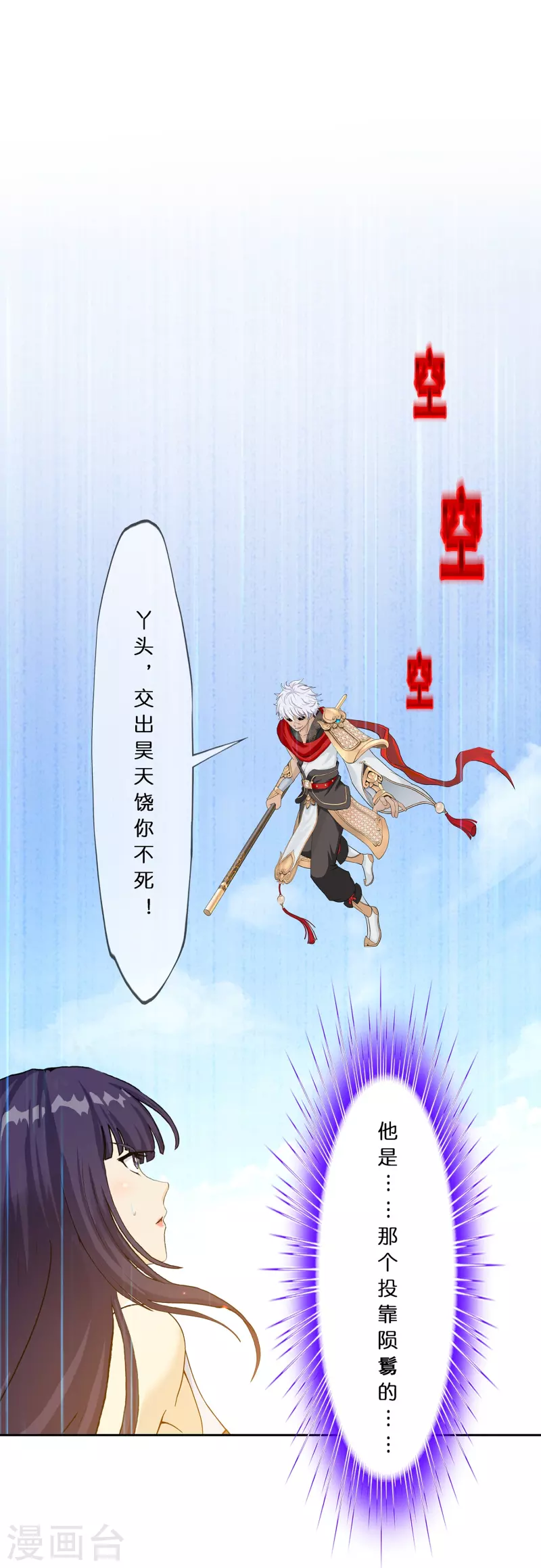 解离妖圣漫画,第376话 平局21图