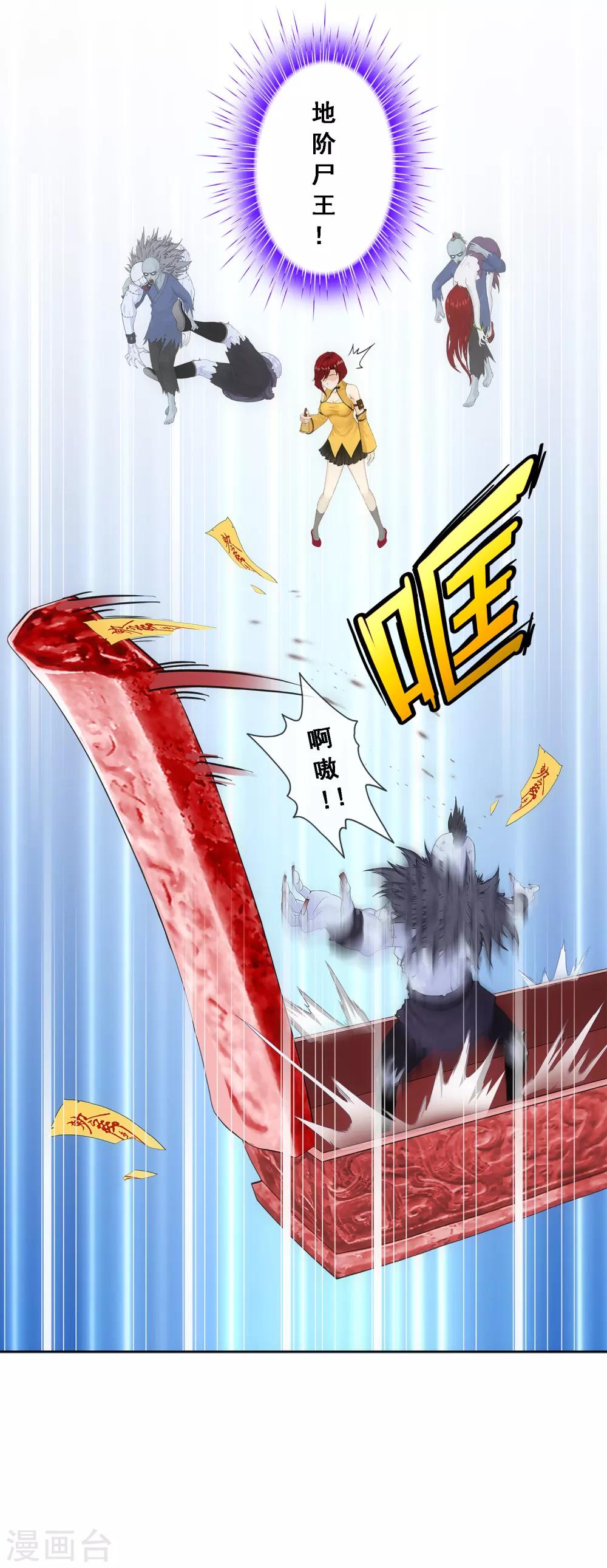 解离妖圣漫画,第187话 孤独的宗主12图