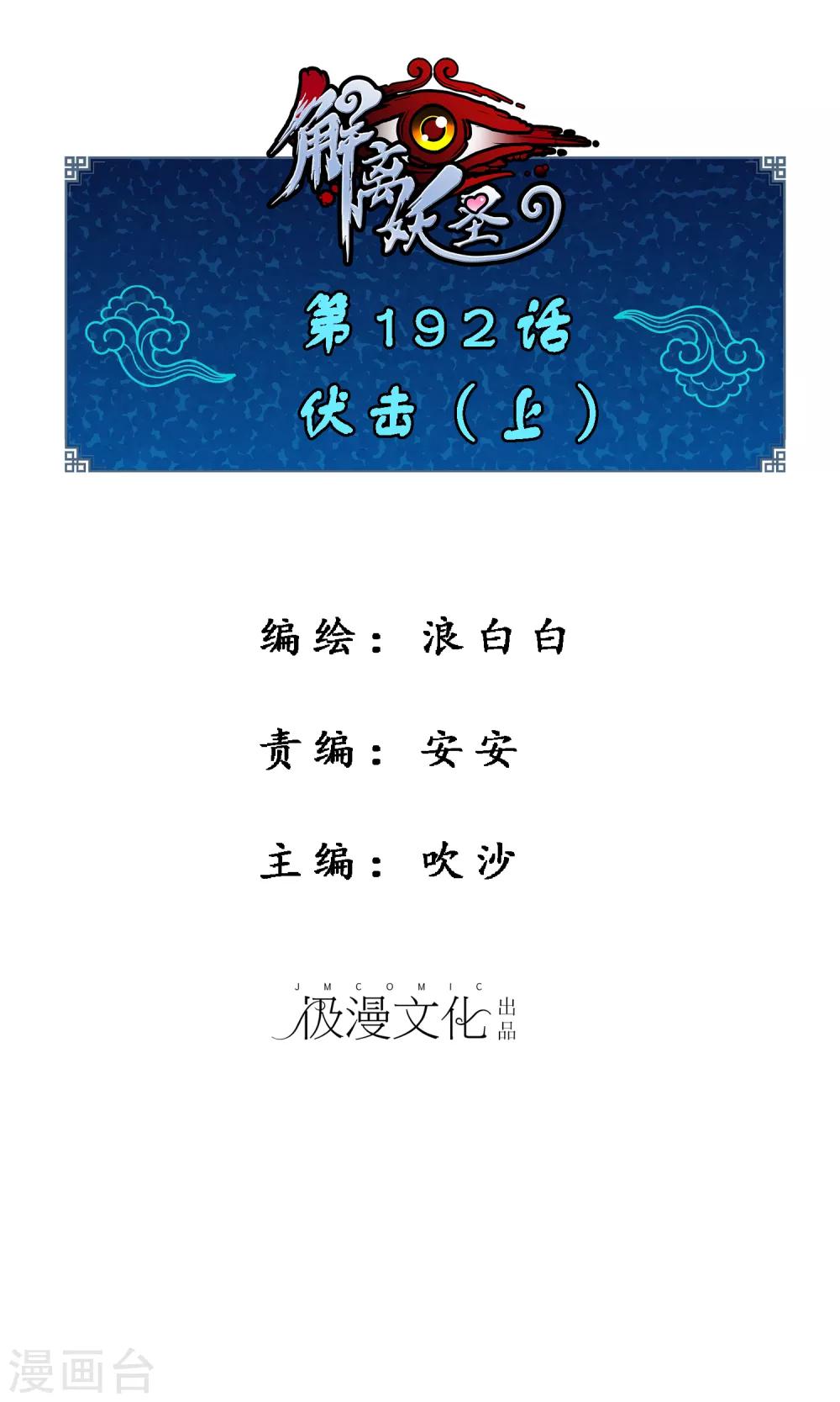 解离妖圣漫画,第192话 伏击11图