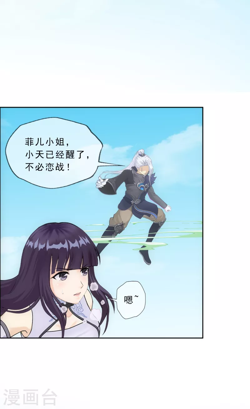 解离妖圣漫画,第280话 三刀入微1图