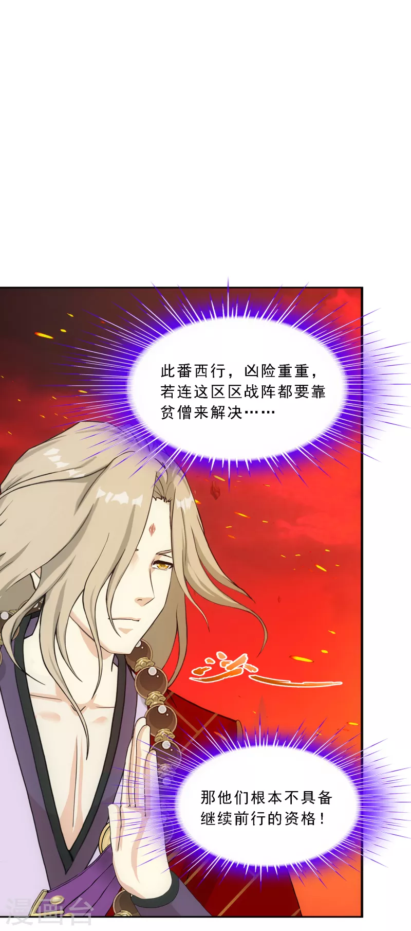 解离妖圣漫画,第306话 大破金戈阵22图