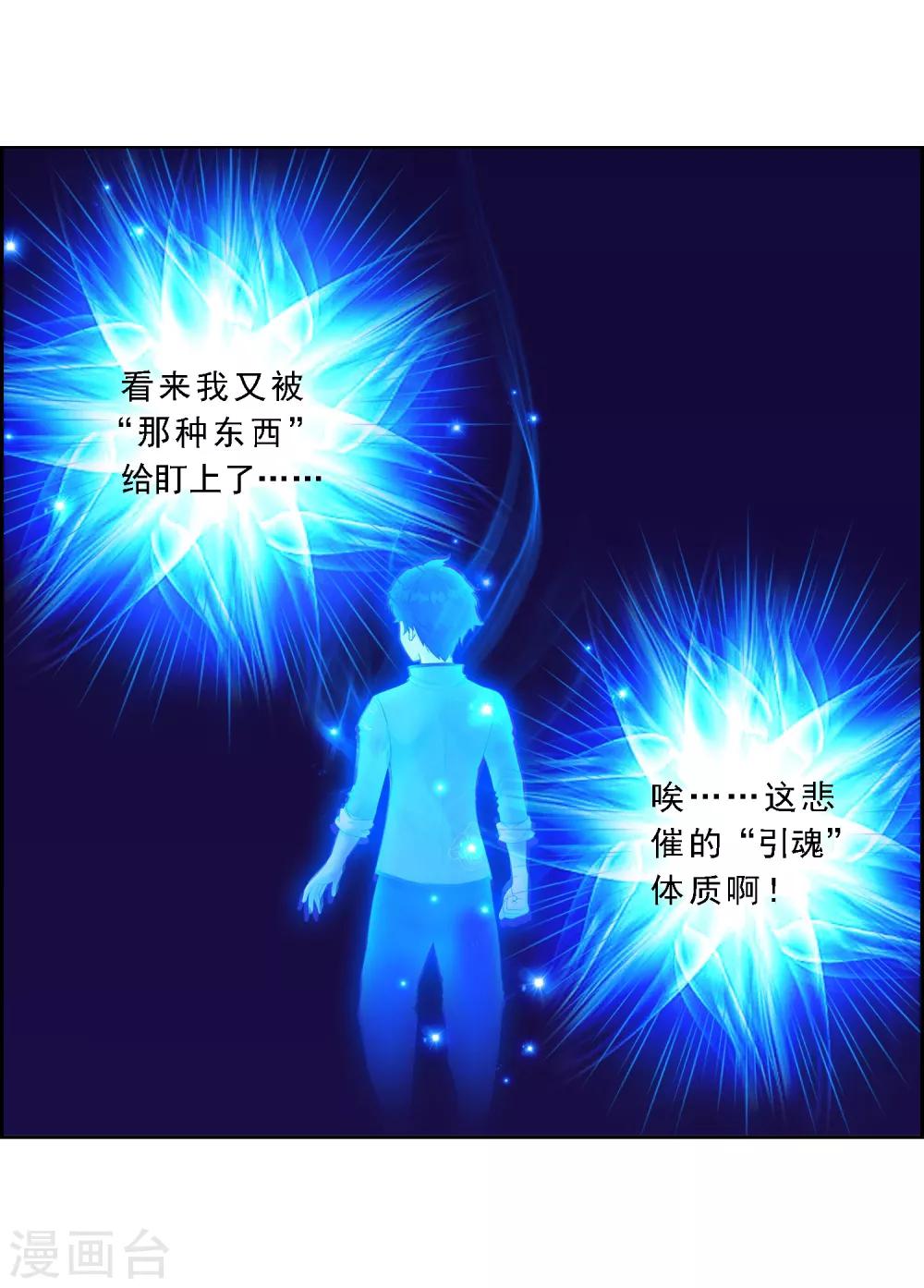 解离妖圣漫画,第7话 悲催的引魂体质2图