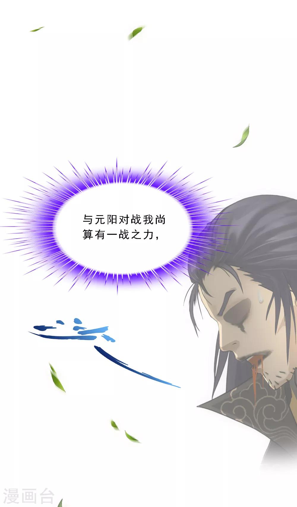 解离妖圣漫画,第117话 走一遭黄泉路吧1图