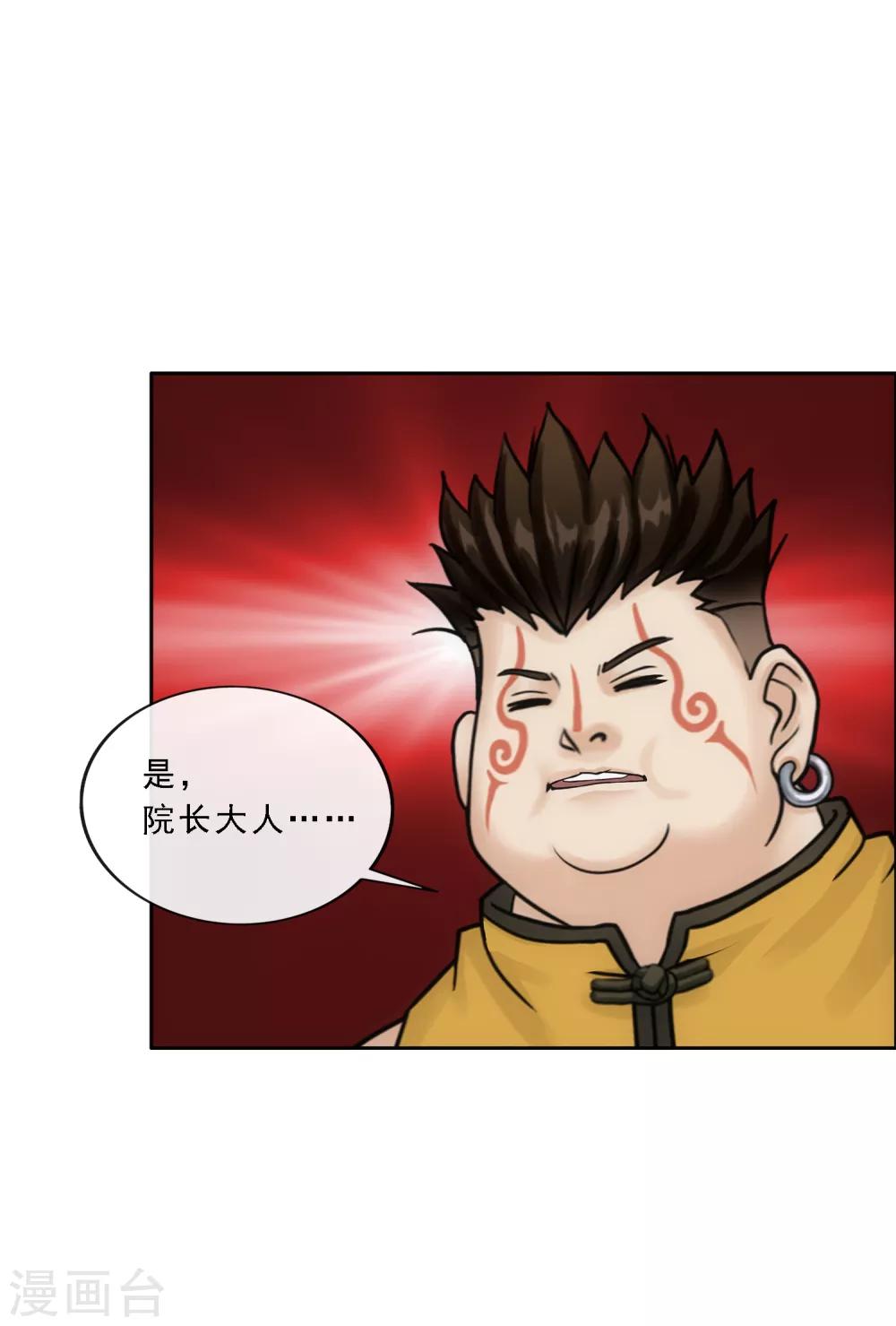 解离妖圣漫画,第103话 大试前夕21图