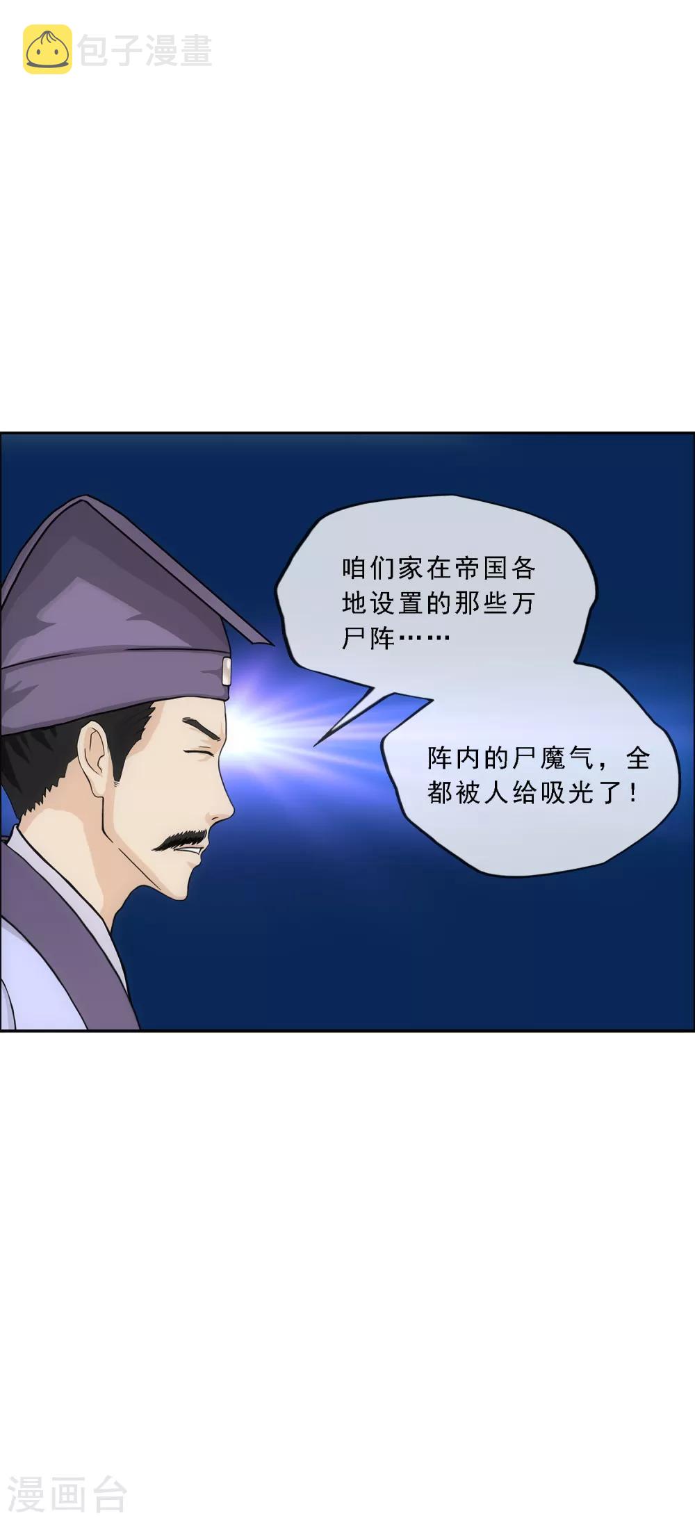 解离妖圣漫画,第190话 失算1图