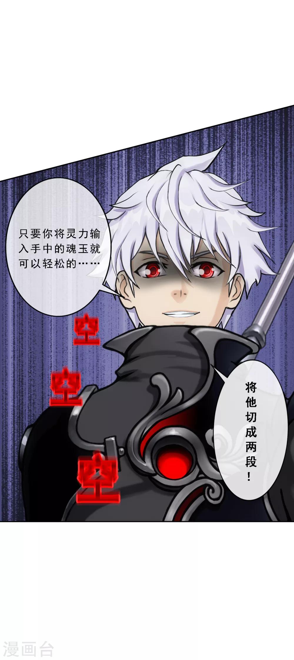 解离妖圣漫画,第84话 一出好戏1图