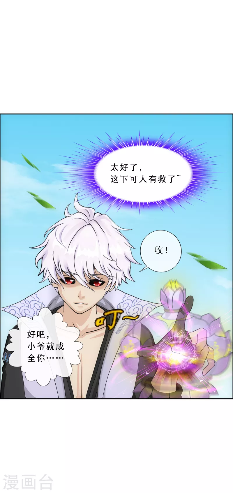 解离妖圣漫画,第281话 悔2图