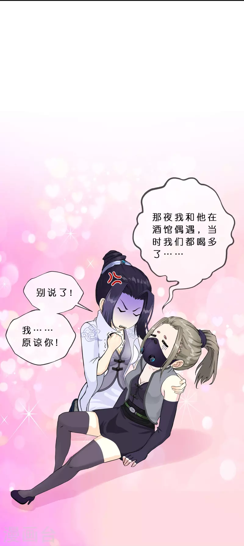 解离妖圣漫画,第374话 最好的结果2图