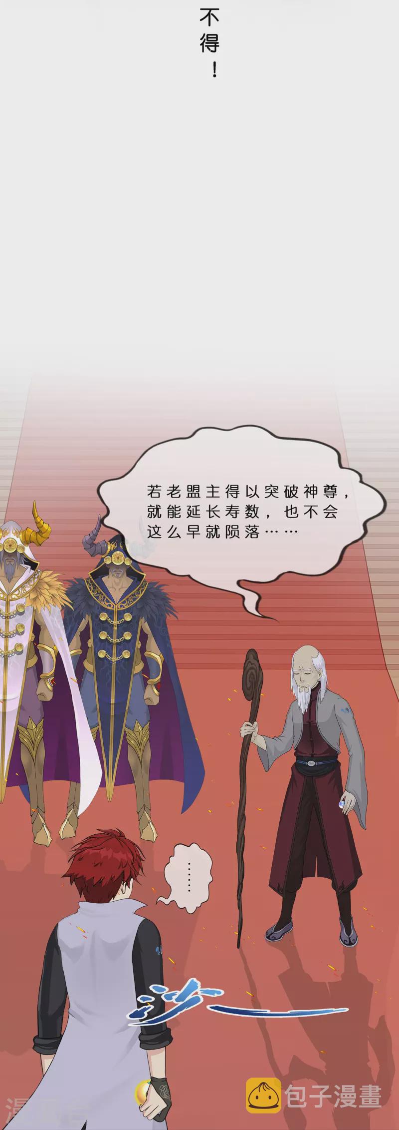 解离妖圣漫画,第379话 逸仙丹2图