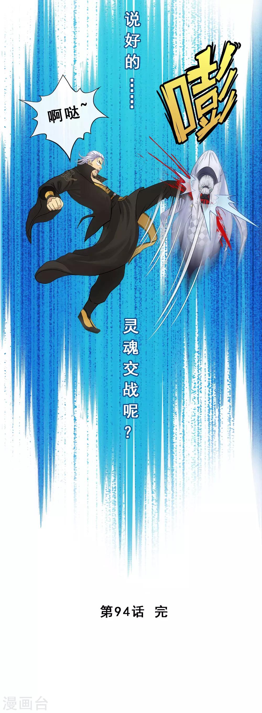 解离妖圣漫画,第94话 以千魂之名1图