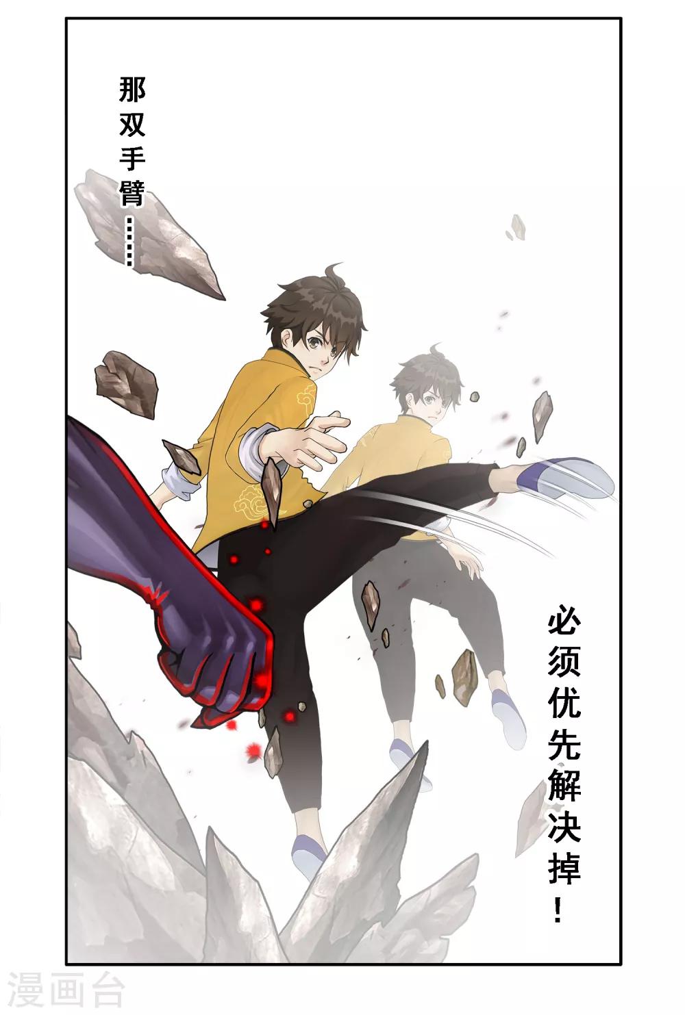 解离妖圣漫画,第5话 不愧是战斗种族1图