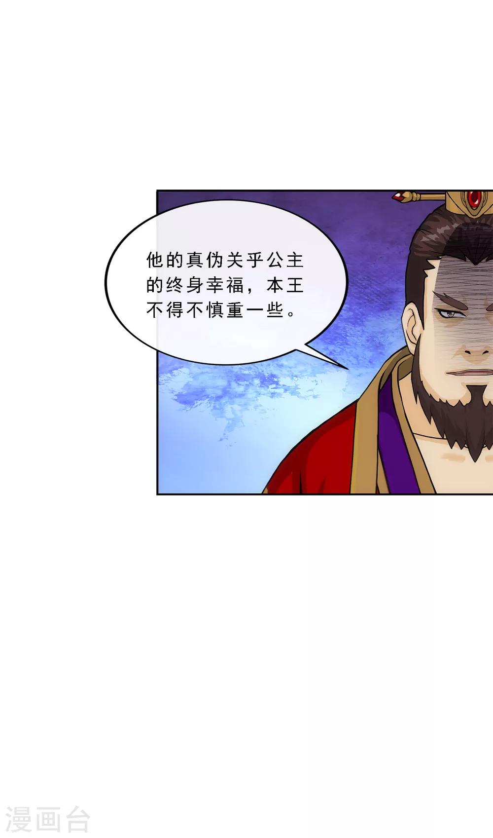 解离妖圣漫画,第220话 调虎离山1图