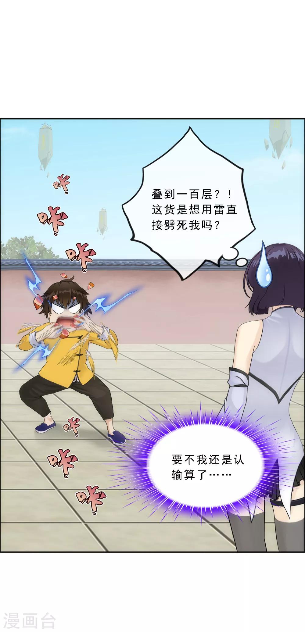 解离妖圣漫画,第125话 巨大的牺牲1图