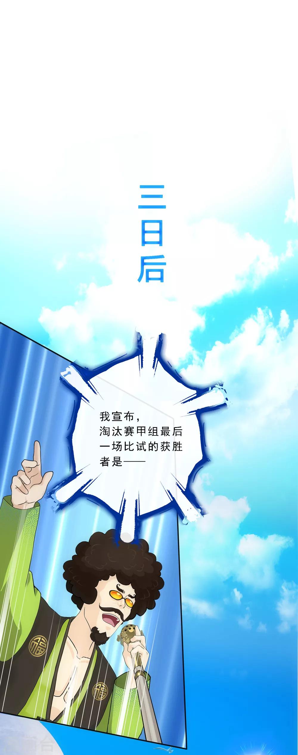 解离妖圣漫画,第109话 淘汰赛2图