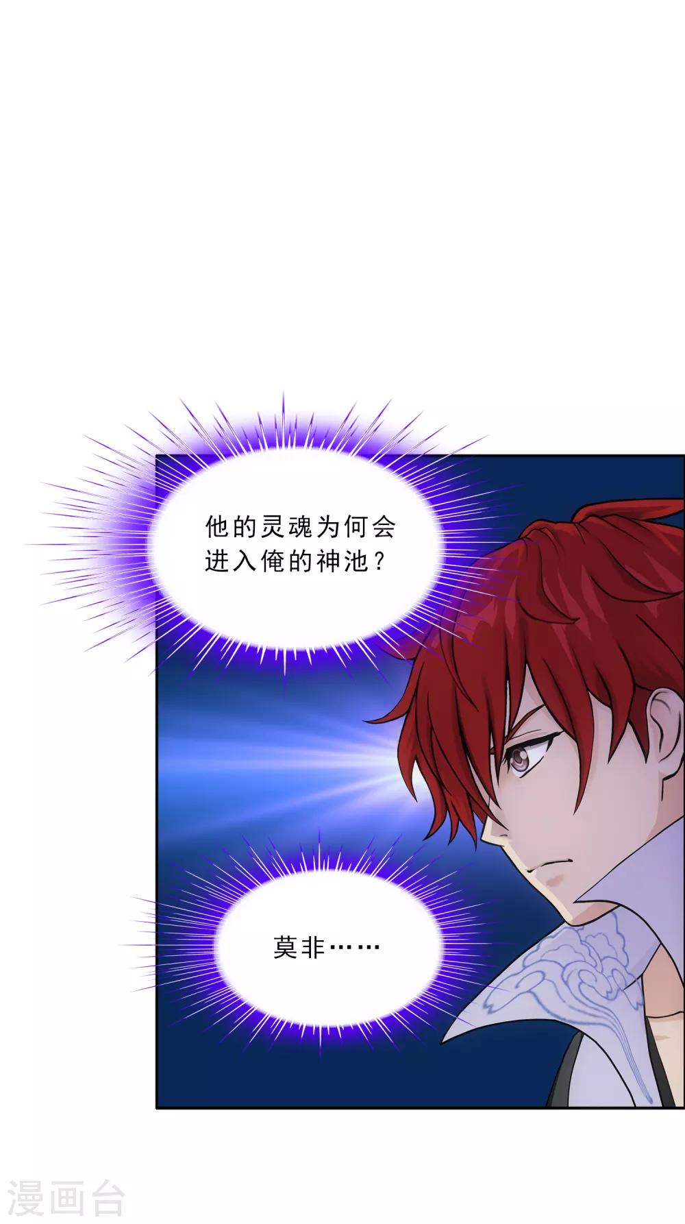 解离妖圣漫画,第225话 阴魂不散1图