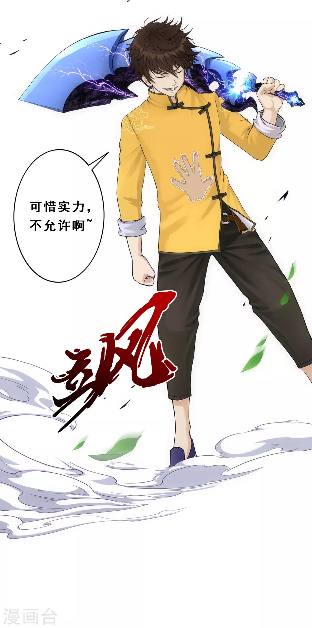 解离妖圣漫画,第115话 亲传弟子12图