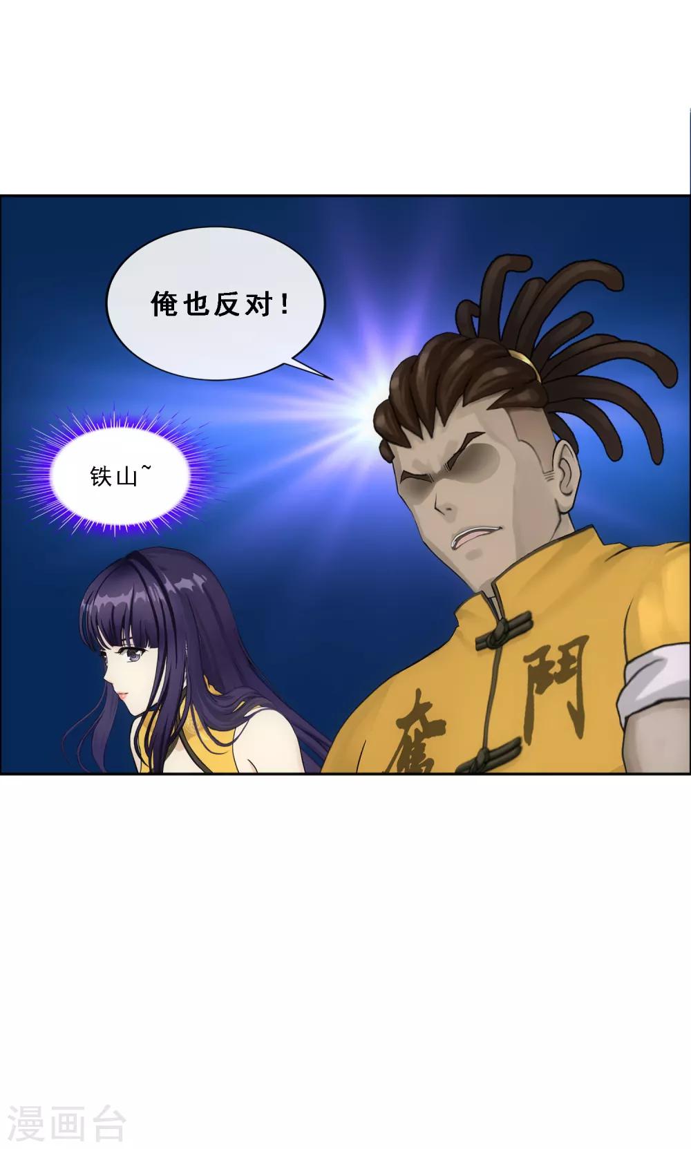 解离妖圣漫画,第102话 大试前夕12图