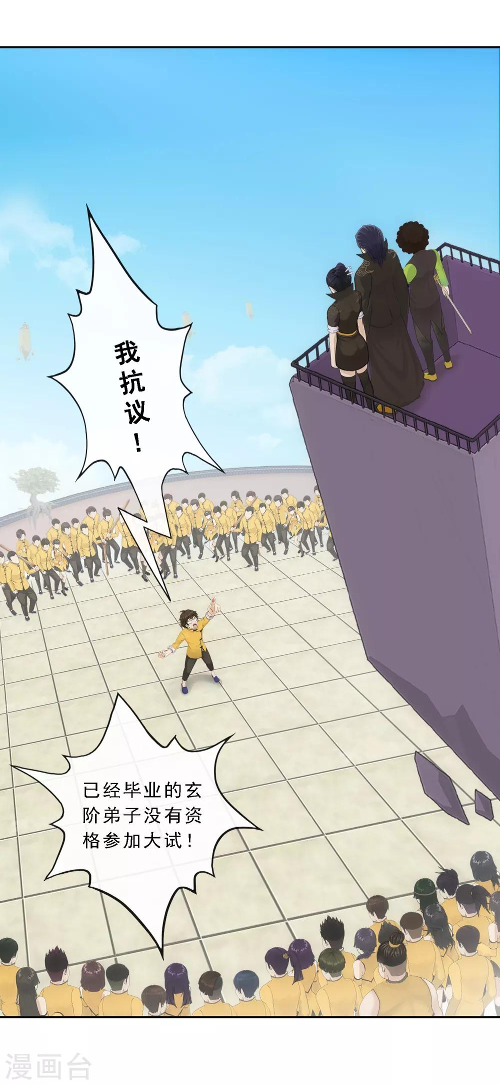 解离妖圣漫画,第110话 混战2图