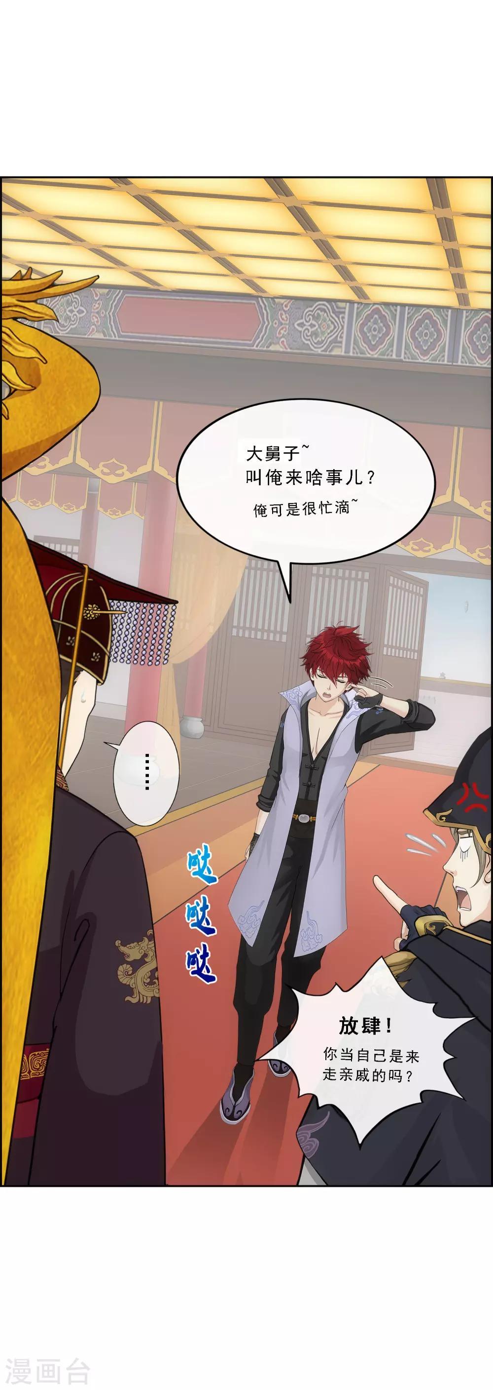 解离妖圣漫画,第216话 坦诚1图