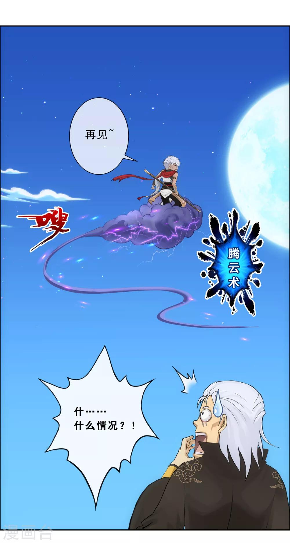 解离妖圣漫画,第94话 以千魂之名2图
