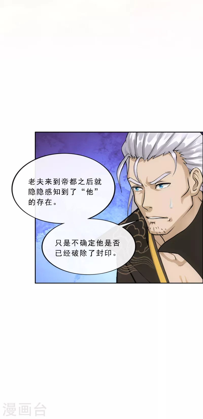 解离妖圣漫画,第284话 真正恐怖的存在2图