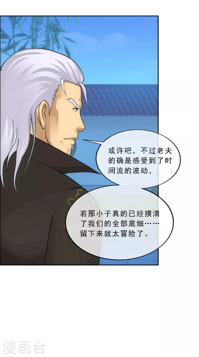 解离妖圣漫画,第284话 真正恐怖的存在2图