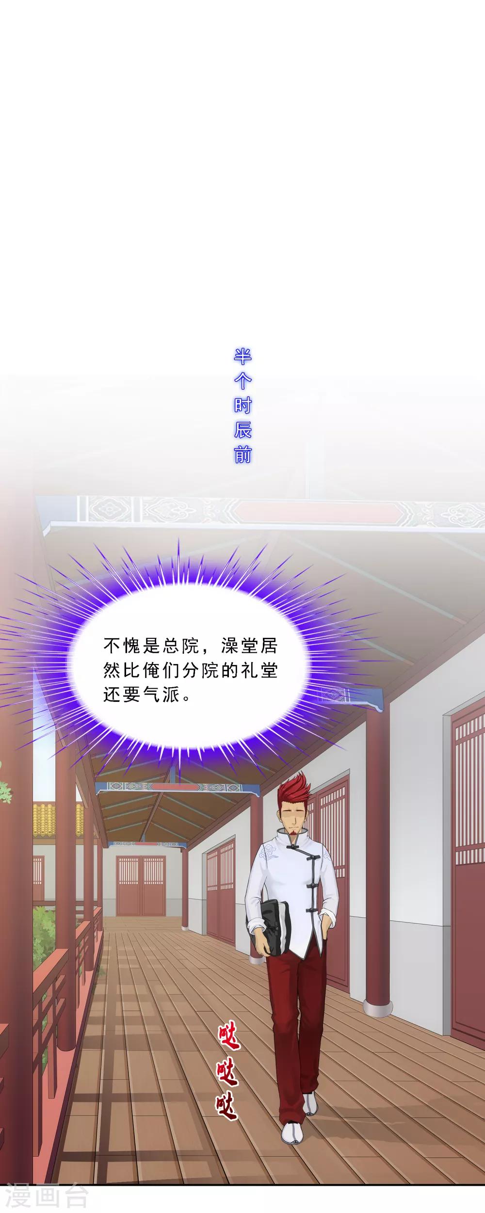 解离妖圣漫画,第182话 怪老头2图