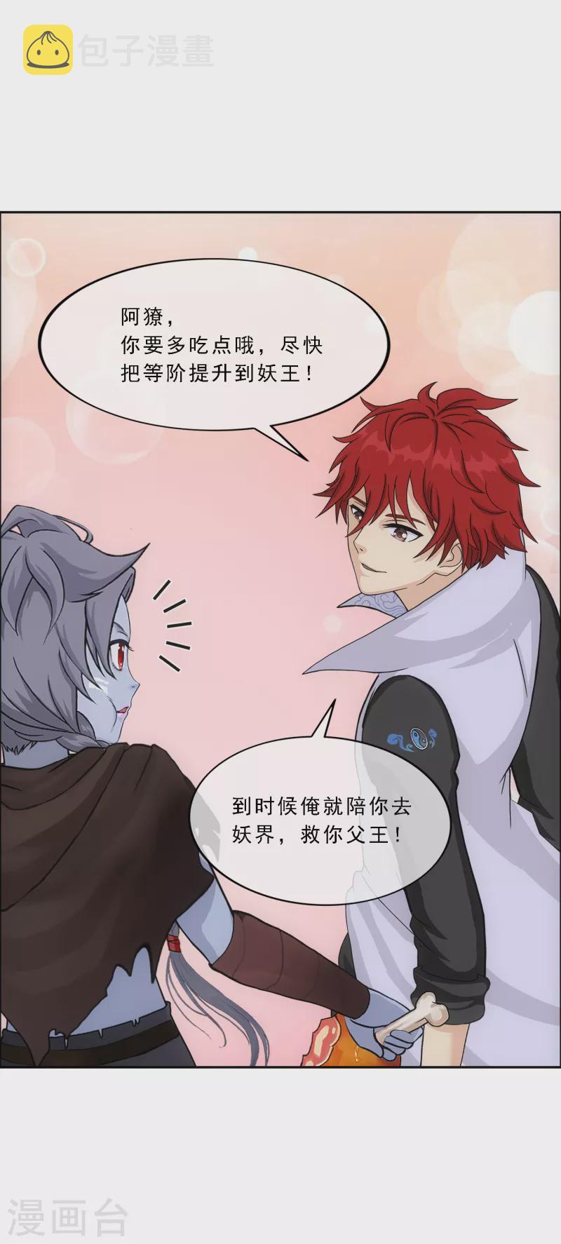 解离妖圣漫画,第287话 微服私访11图