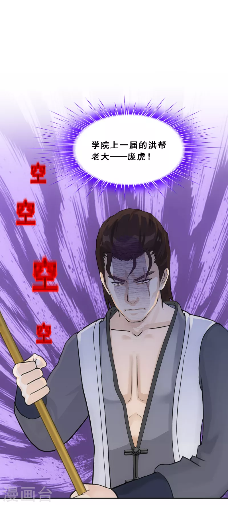 解离妖圣漫画,第288话 微服私访22图
