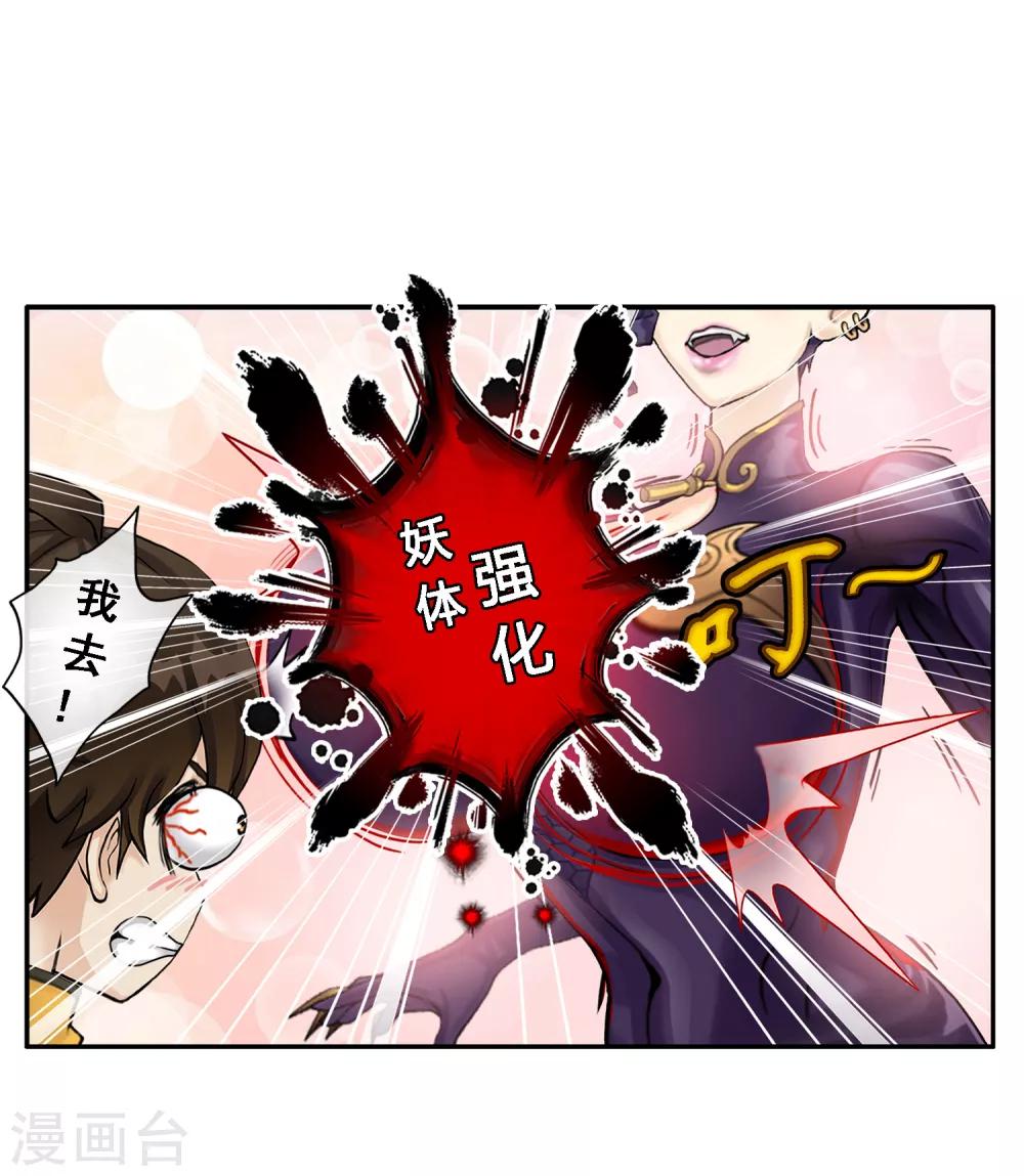 解离妖圣漫画,第5话 不愧是战斗种族1图