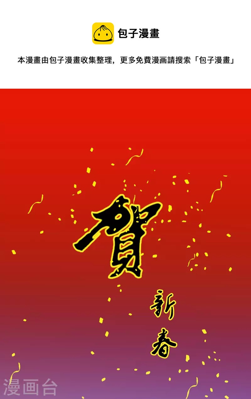 解离妖圣漫画,虎年贺图1图