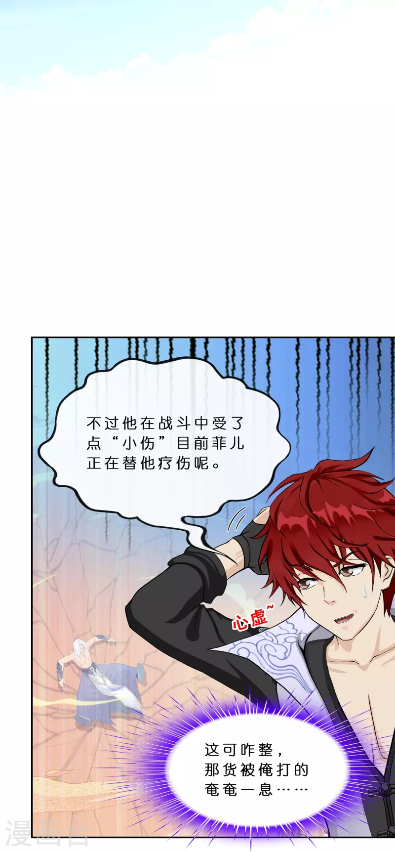 解离妖圣漫画,第375话 平局12图