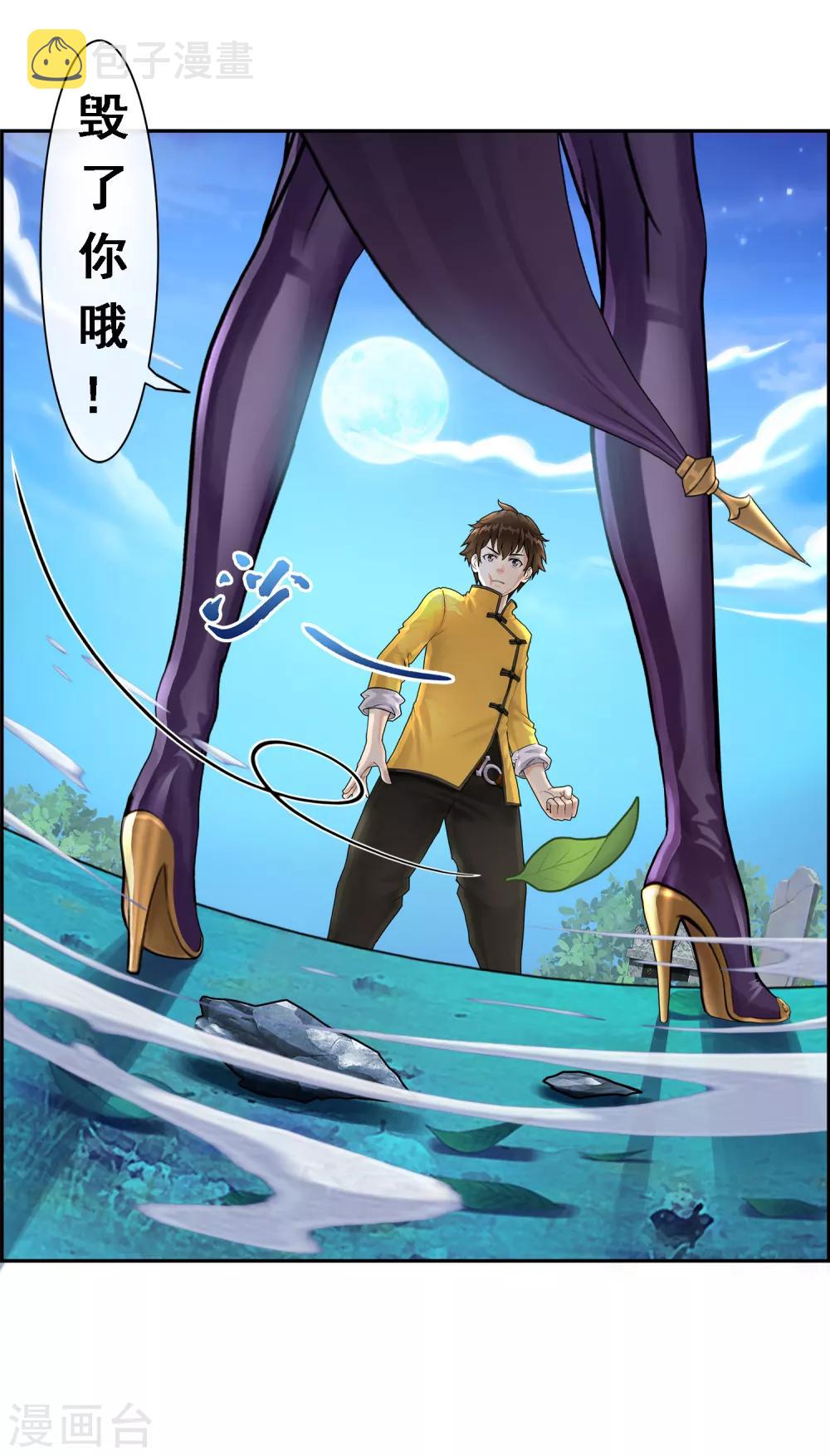 解离妖圣漫画,第6话 求收留1图